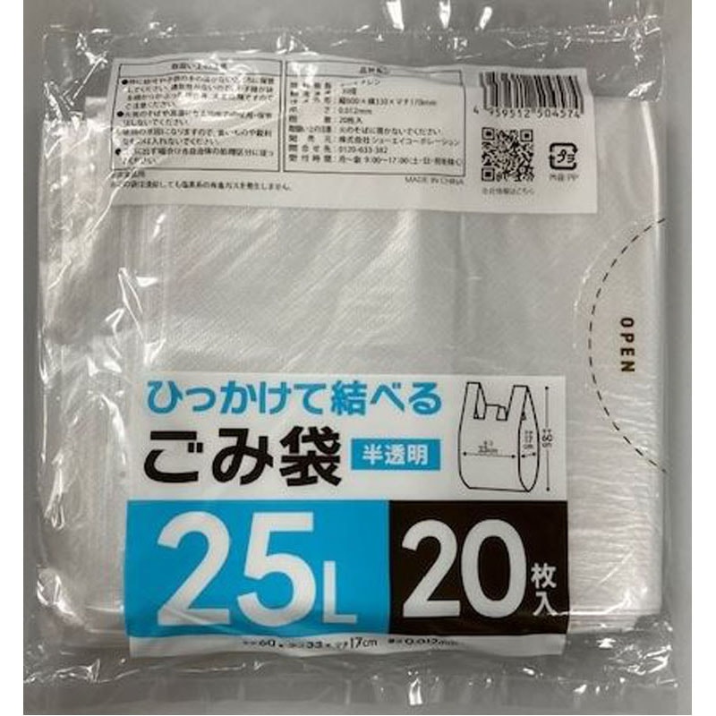 ひっかけて結べるゴミ袋２５Ｌ　２０Ｐ