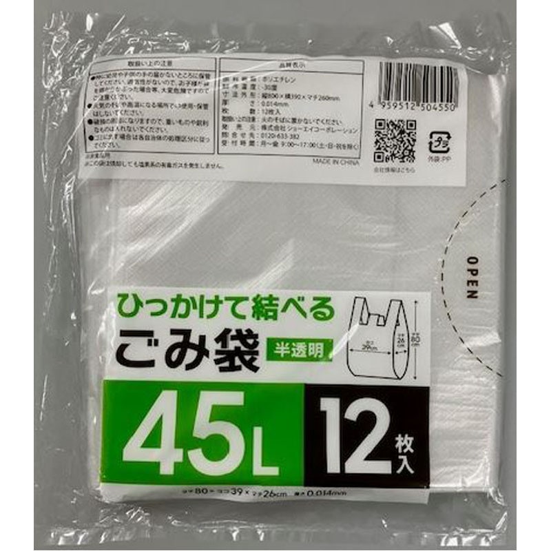ひっかけて結べるゴミ袋４５Ｌ　１２Ｐ