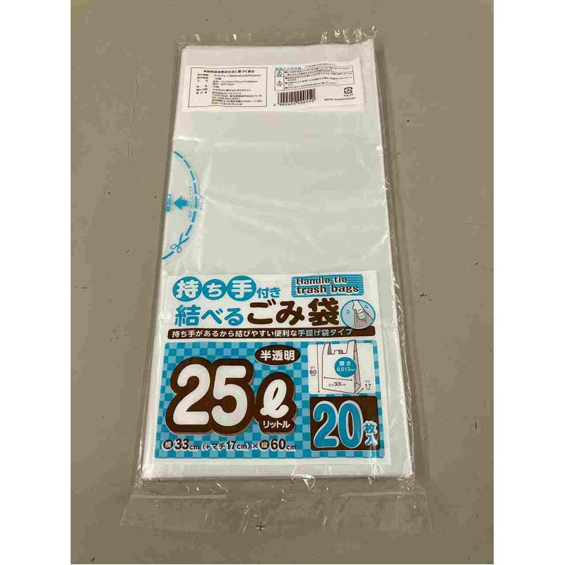 ゴミ袋と私 持ち手付き結べるゴミ袋25L 20P【公式】≪1個からお届け≫Can