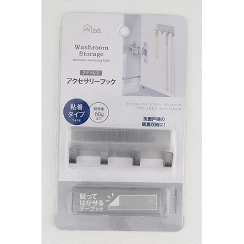 ステンレス　粘着アクセサリーフック