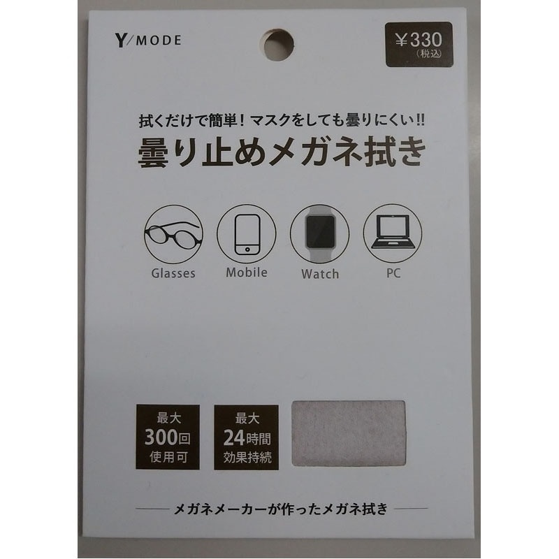 メガネ くもり止め メガネ拭き メガネクリーナー グレー くもり止めメガネ拭き【公式】≪1個からお届け≫Can☆Doネットショップ
