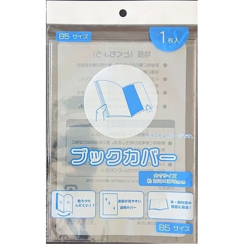 ブックカバーＢ５　１枚入