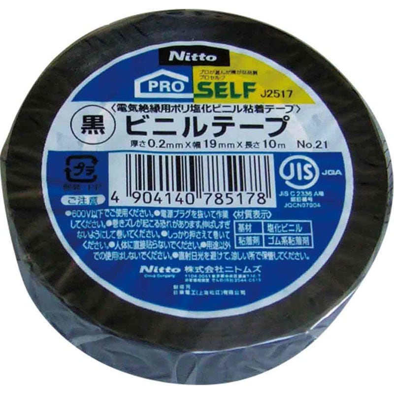 ニトムズビニルテープNO．21黒10m【公式】≪1個からお届け