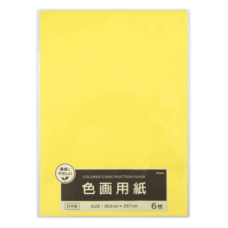 色画用紙 きいろ 6枚【公式】≪1個からお届け≫Can☆Doネットショップ