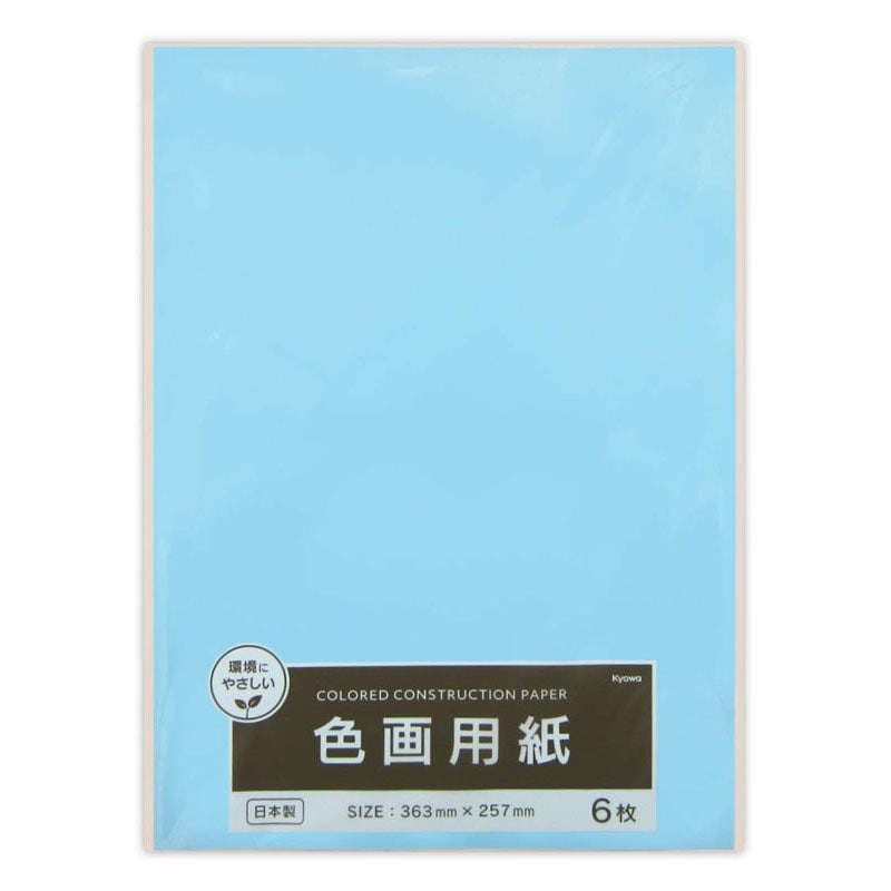 みずいろページ 色画用紙 みずいろ 6枚【公式】≪1個からお届け≫Can☆Doネットショップ