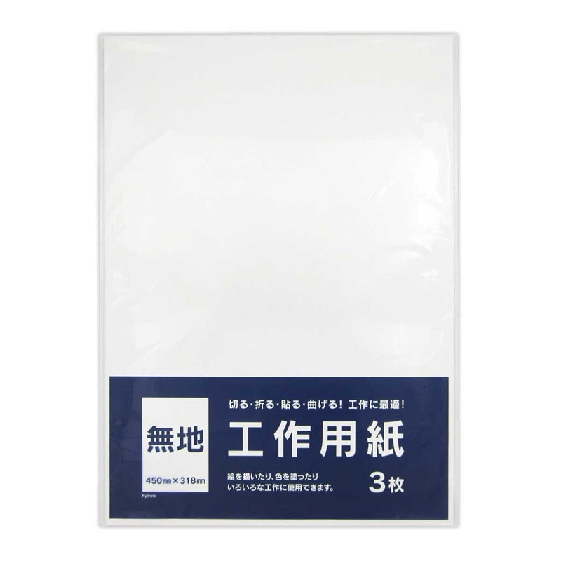 工作用紙 3枚【公式】≪1個からお届け≫Can☆Doネットショップ