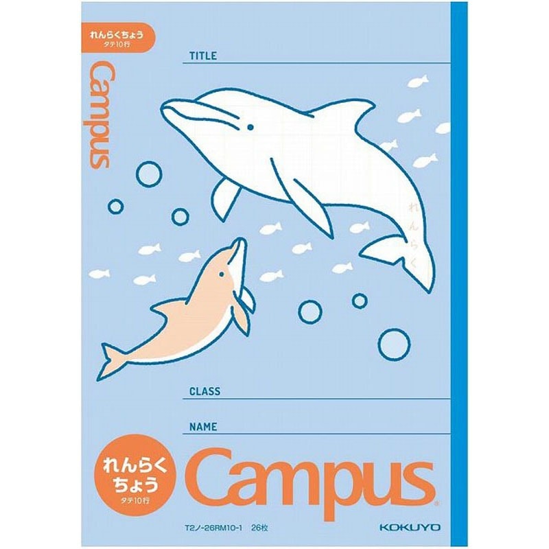 コクヨB5キャンパス連絡帳10行 イルカ【公式】≪1個からお届け
