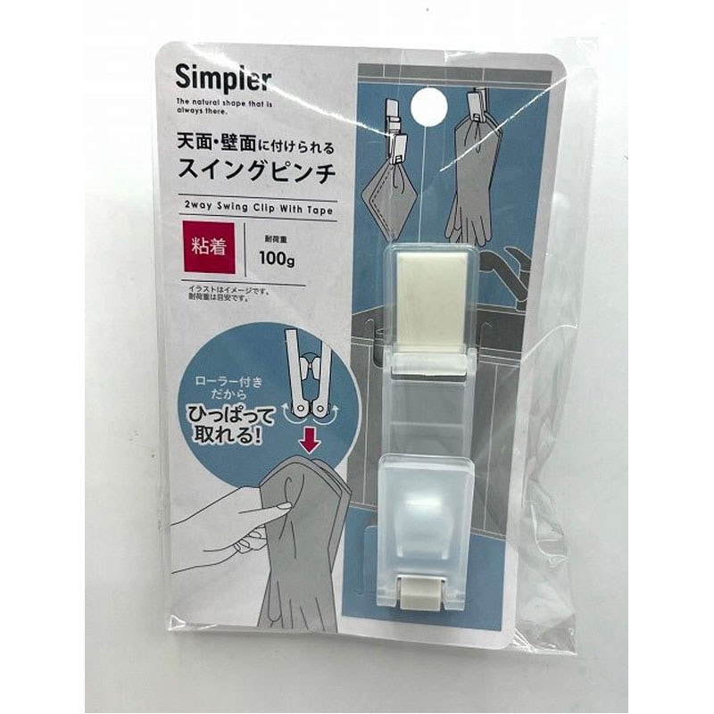 Simpler粘着スイングピンチ