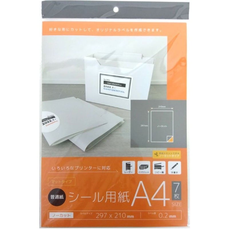 シール用紙マットタイプ　Ａ４　７枚入
