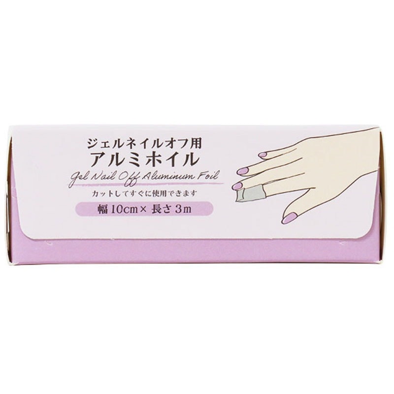 ジェルネイルオフ用アルミホイル