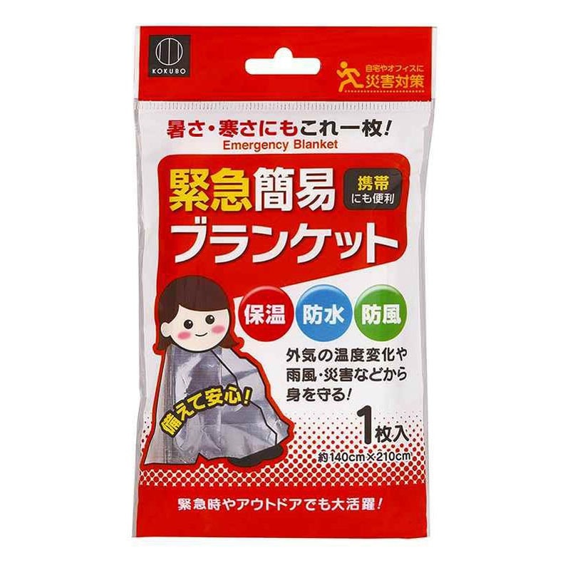 緊急簡易ブランケット
