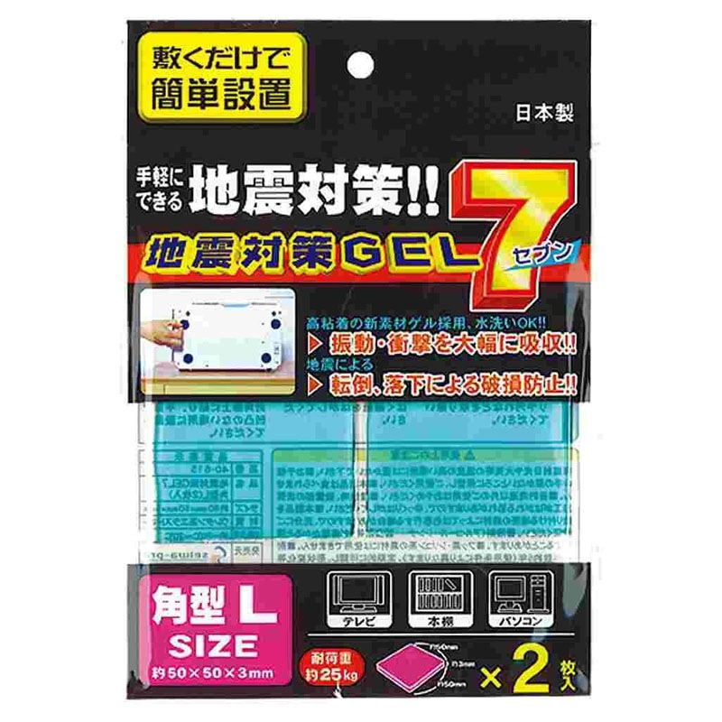 地震対策ＧＥＬ７角型Ｌ（２枚入）日本製