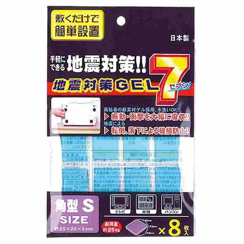地震対策ＧＥＬ７角型Ｓ（８枚入）日本製