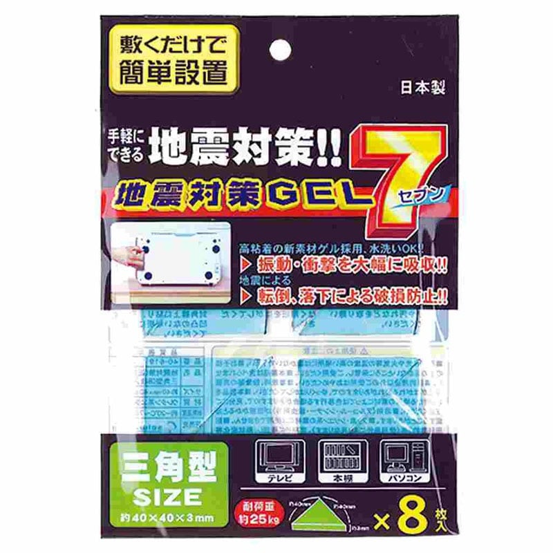 地震対策ＧＥＬ７三角型（８枚入）日本製