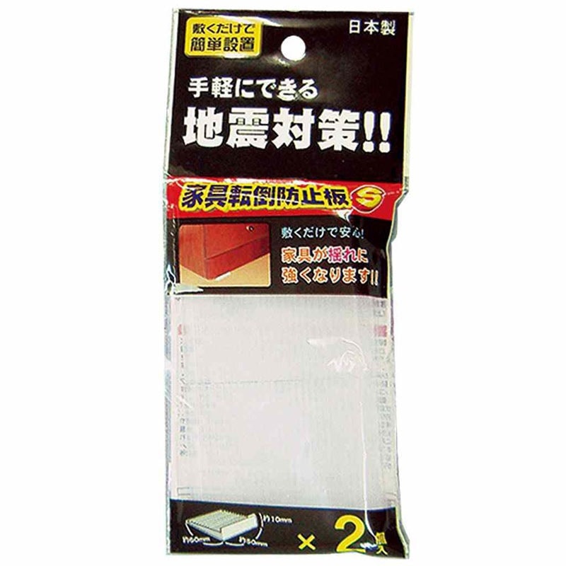 家具転倒防止板（Ｓ）２個入　日本製