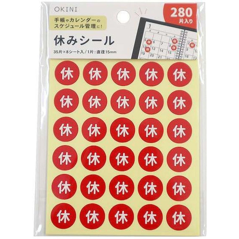 ポイントシール 280P 休み