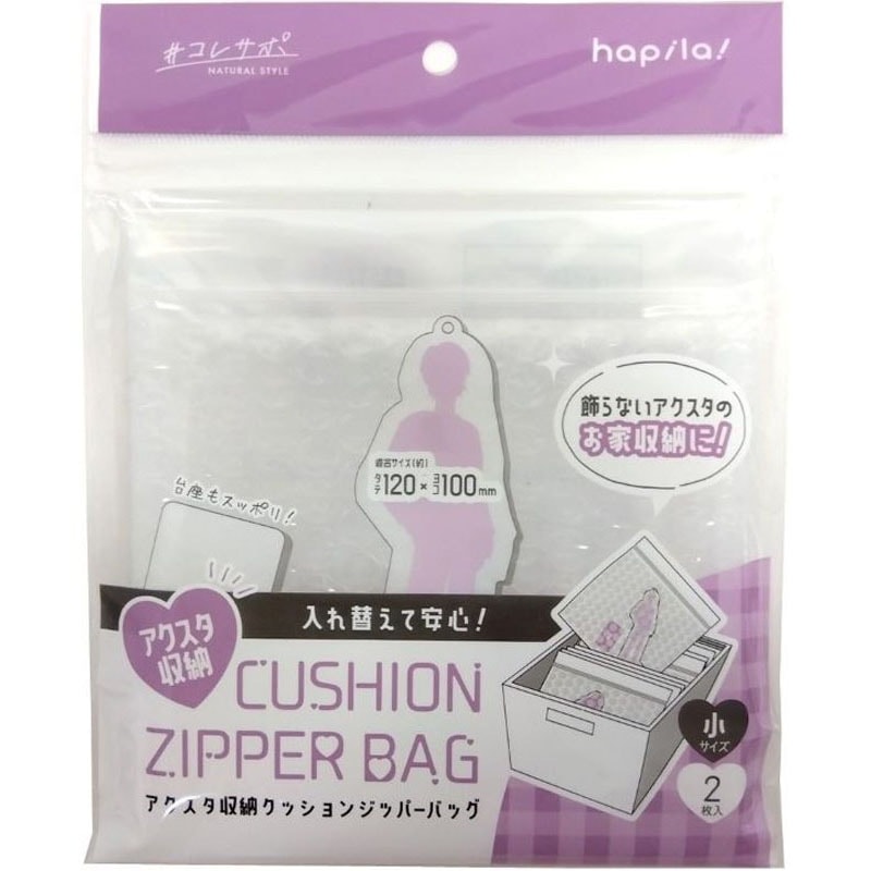 アクスタ用クッションジッパーバッグ小2個