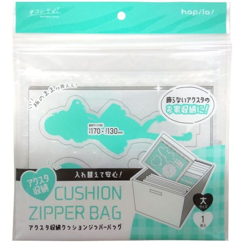 アクスタ用クッションジッパーバッグ大1個【公式】≪1個からお届け