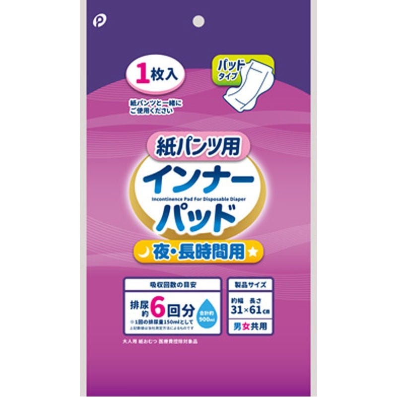紙パンツ用インナーパッド　夜・長時間用