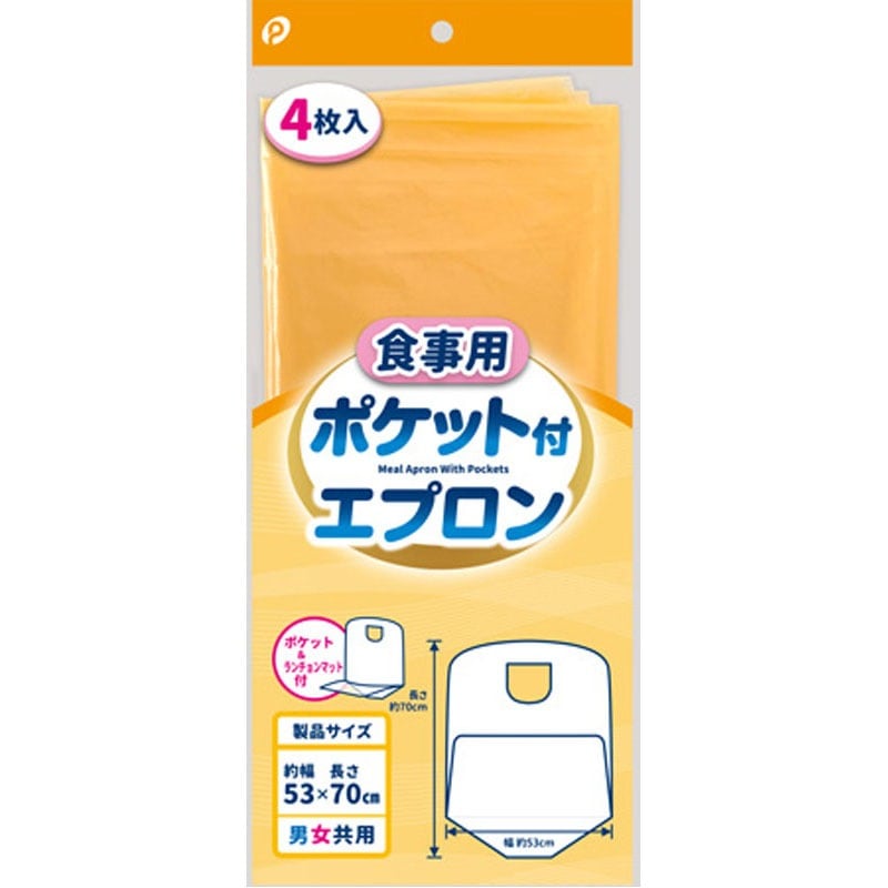 食事用ポケット付エプロン　４Ｐ