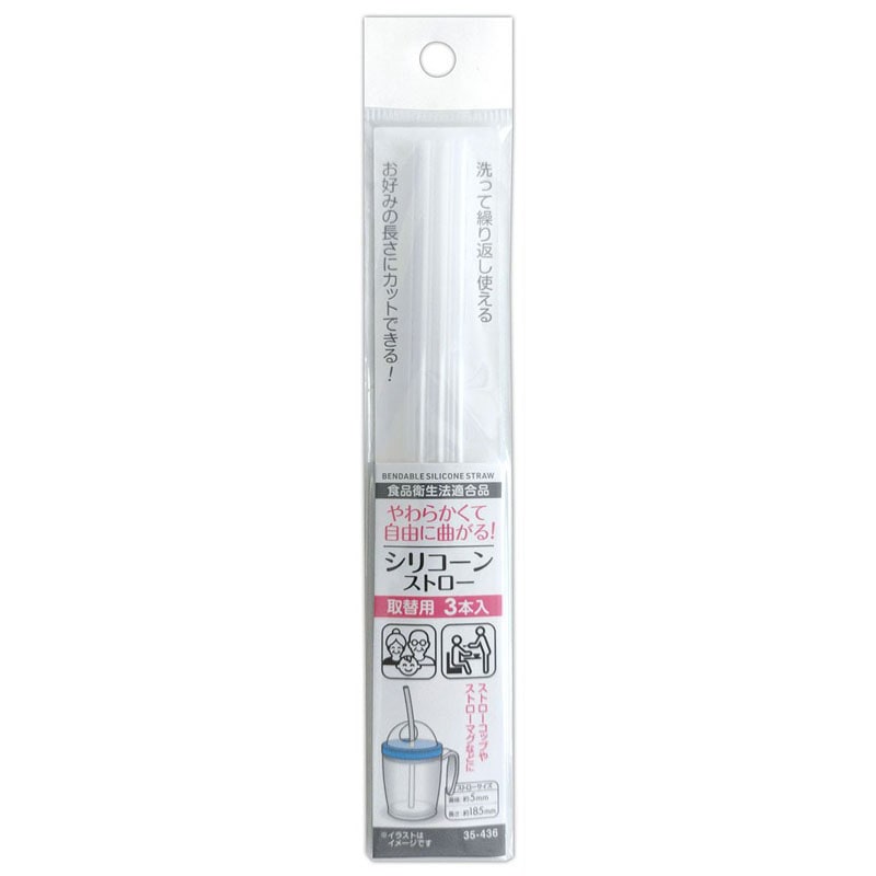 曲がるシリコーンストロー取替用３本入