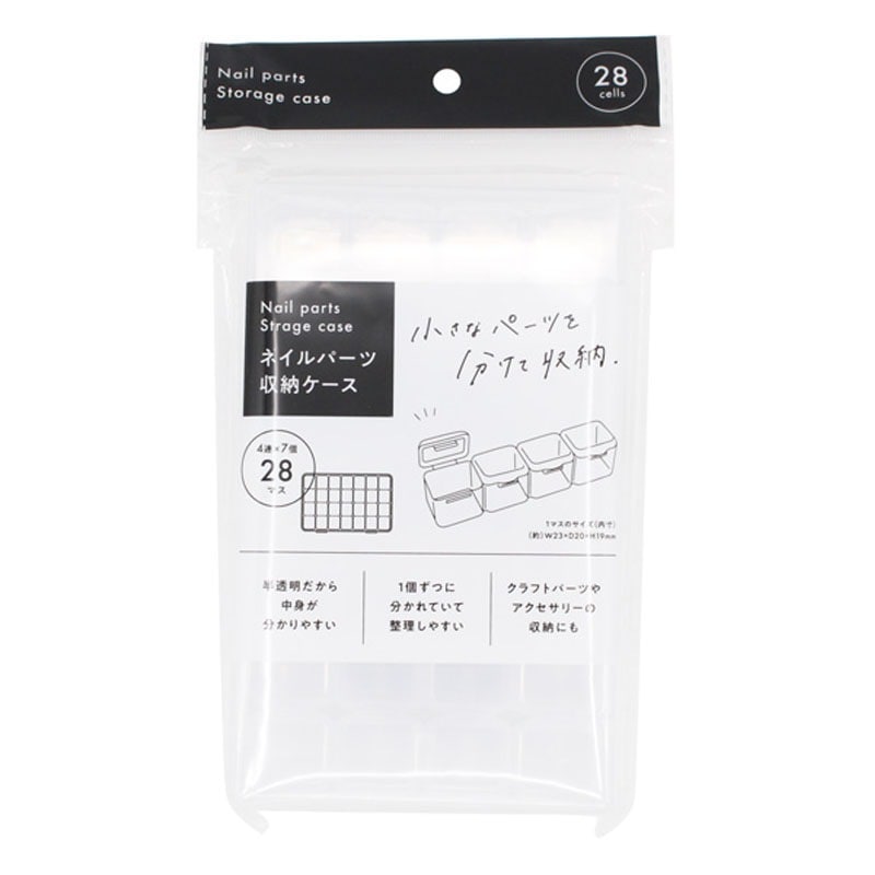 ネイルパーツ収納ケース28マス