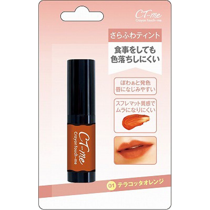 さらふわティントテラコッタオレンジ