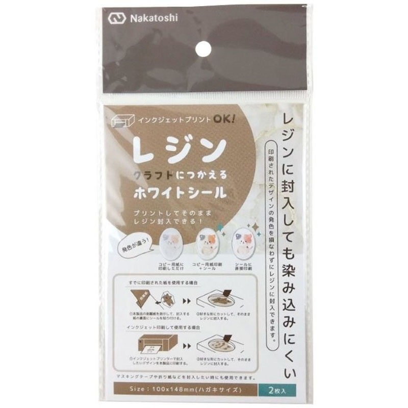 レジンに使えるホワイトシール　２枚
