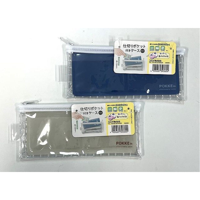 仕切りポケット付きケース　ワイド