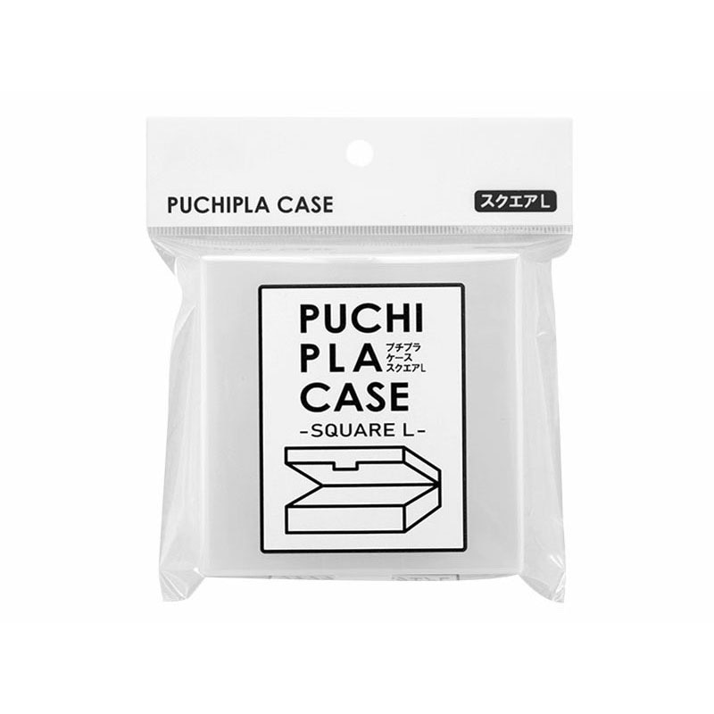 プチプラケース　スクエアＬ