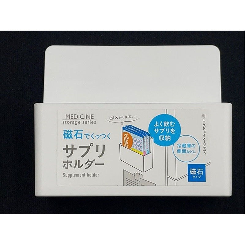 サプリホルダー