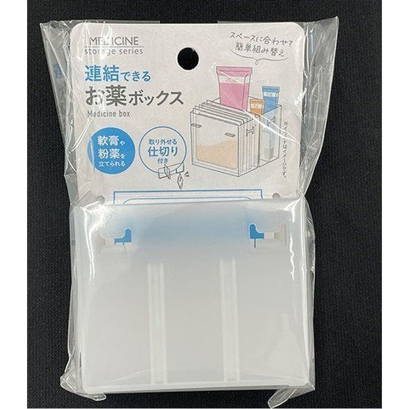 連結できるお薬ボックス仕切り付き