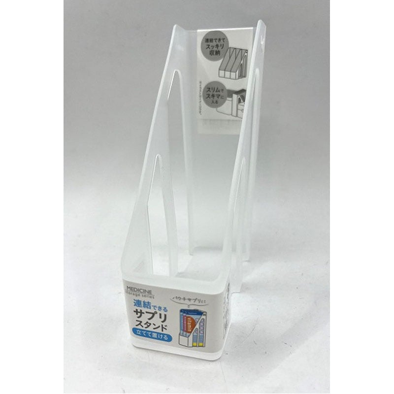 連結できるサプリスタンド