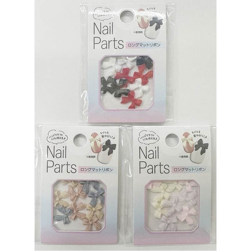 ネイルパーツ ロングマットリボン【公式】≪1個からお届け≫Can☆Do
