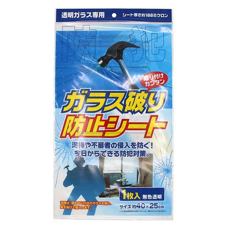 ガラス破り防止シート