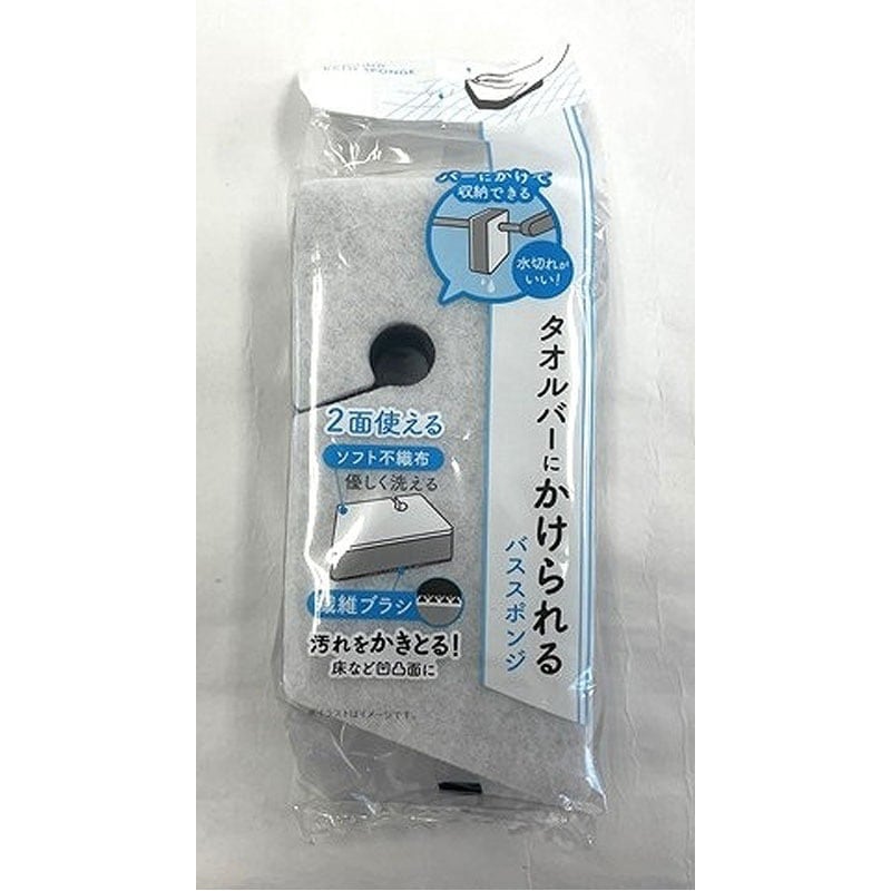 タオルバーにかけられるバススポンジ