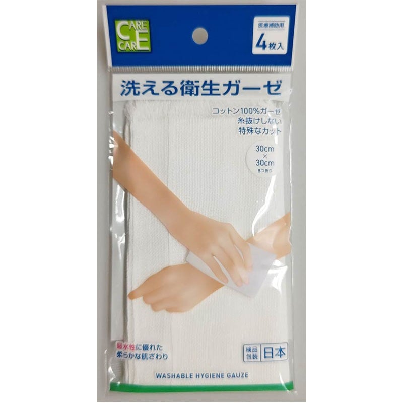洗って使える衛生ガーゼ