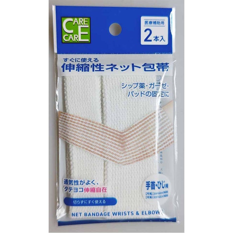 ネット包帯　手首・ひじ用　２・３号　２Ｐ