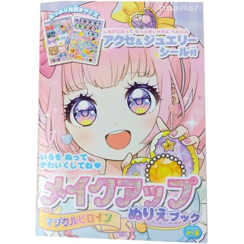 メイクアップぬりえシール付 ヒロイン【公式】≪1個からお届け≫Can