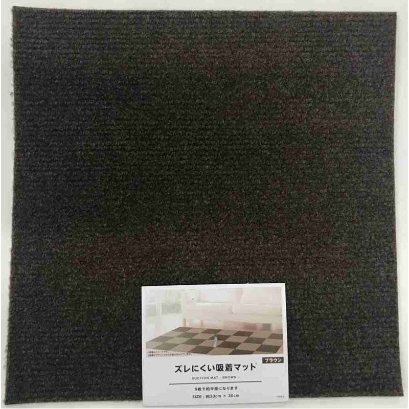 吸着マットブラウン