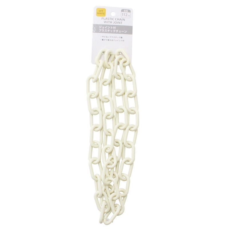 プラスチックチェーン　オフホワイト