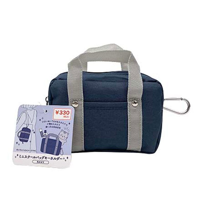ミニスクールバッグキーホルダーＮＶ
