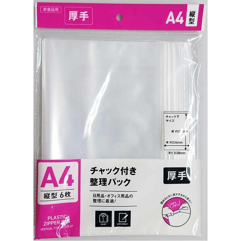チャック付整理パックＡ４縦　６Ｐ