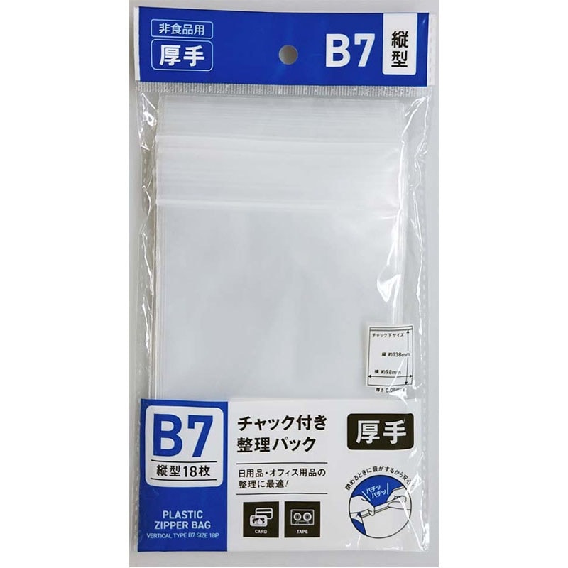 チャック付整理パックＢ７縦　１８Ｐ