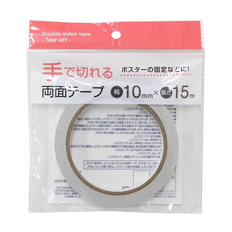 手で切れる両面テープ（１０ＭＭ×１５Ｍ）