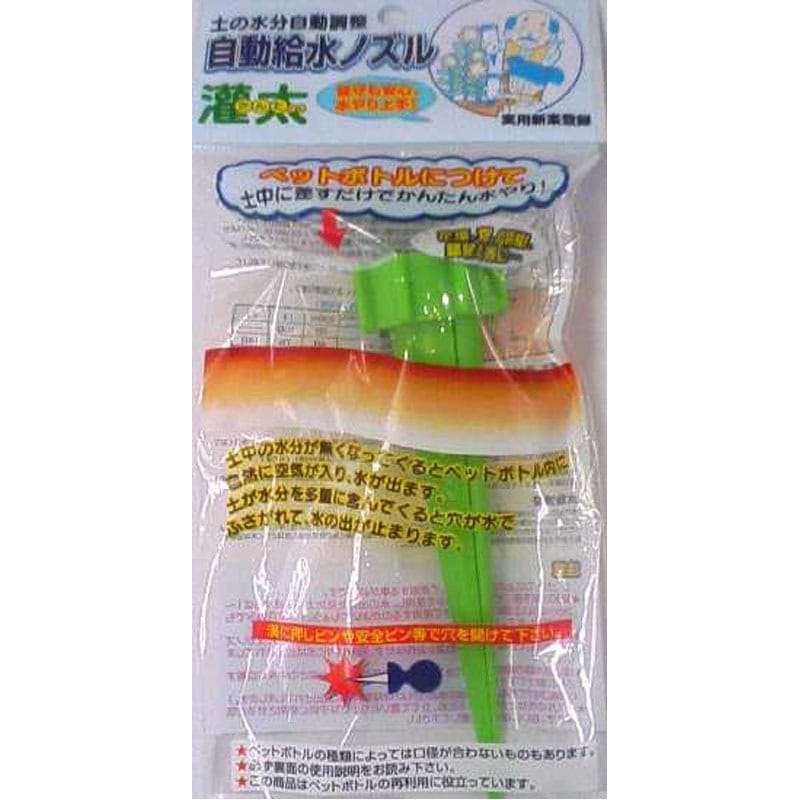 自動給水ノズルかんたくん