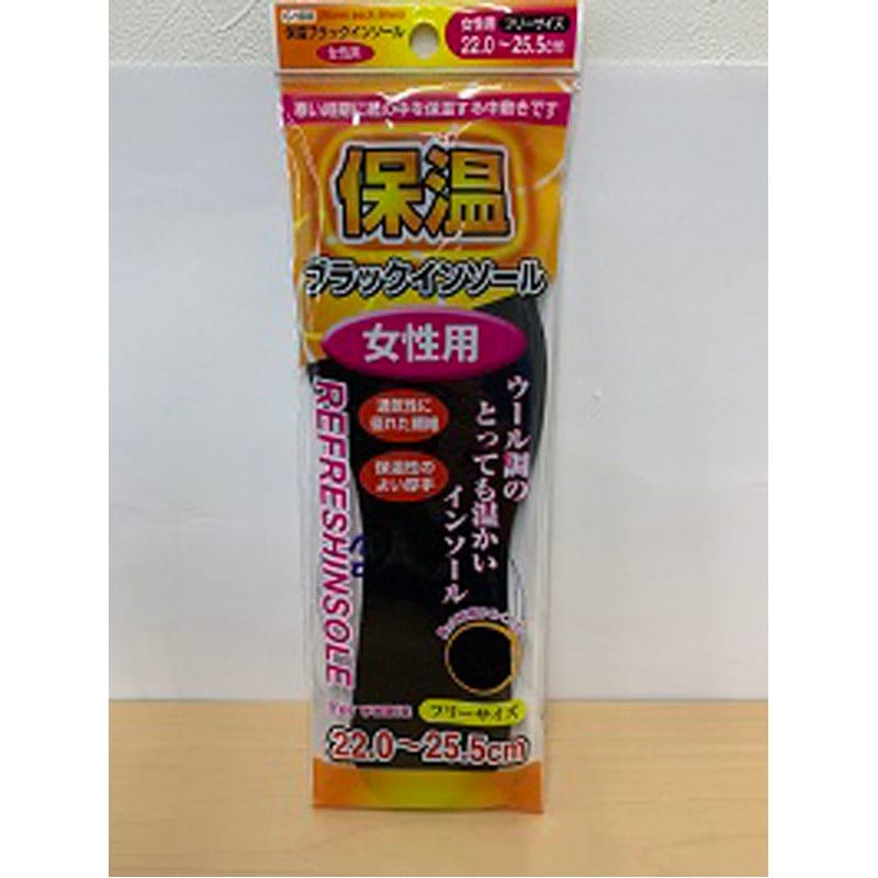 保温ブラックインソール　女性用