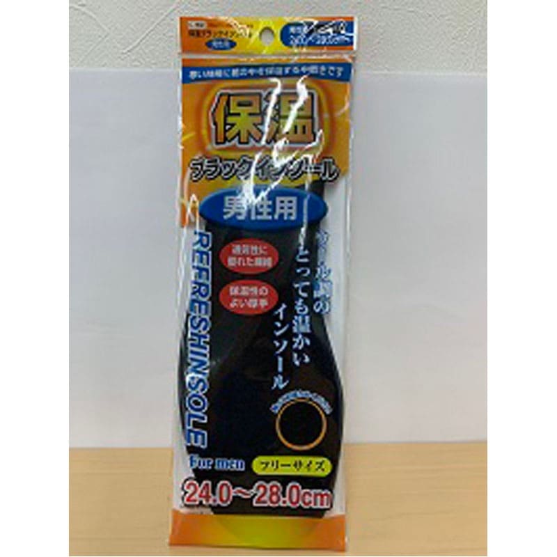保温ブラックインソール　男性用