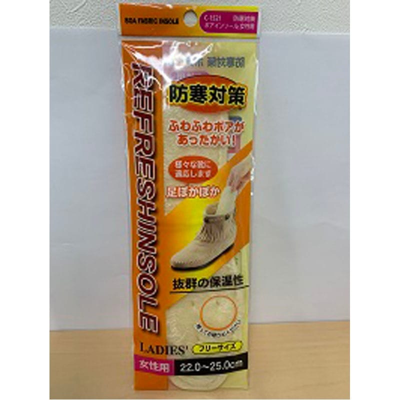 防寒対策ボアインソール　女性用