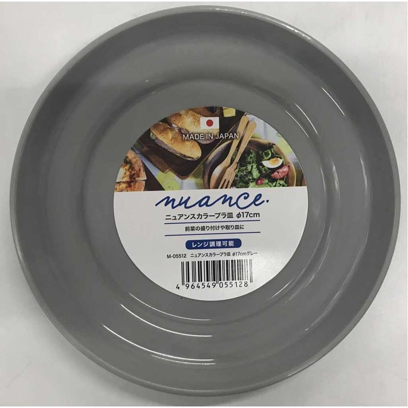 ニュアンスカラープラ皿17cmグレー【公式】≪1個からお届け≫Can